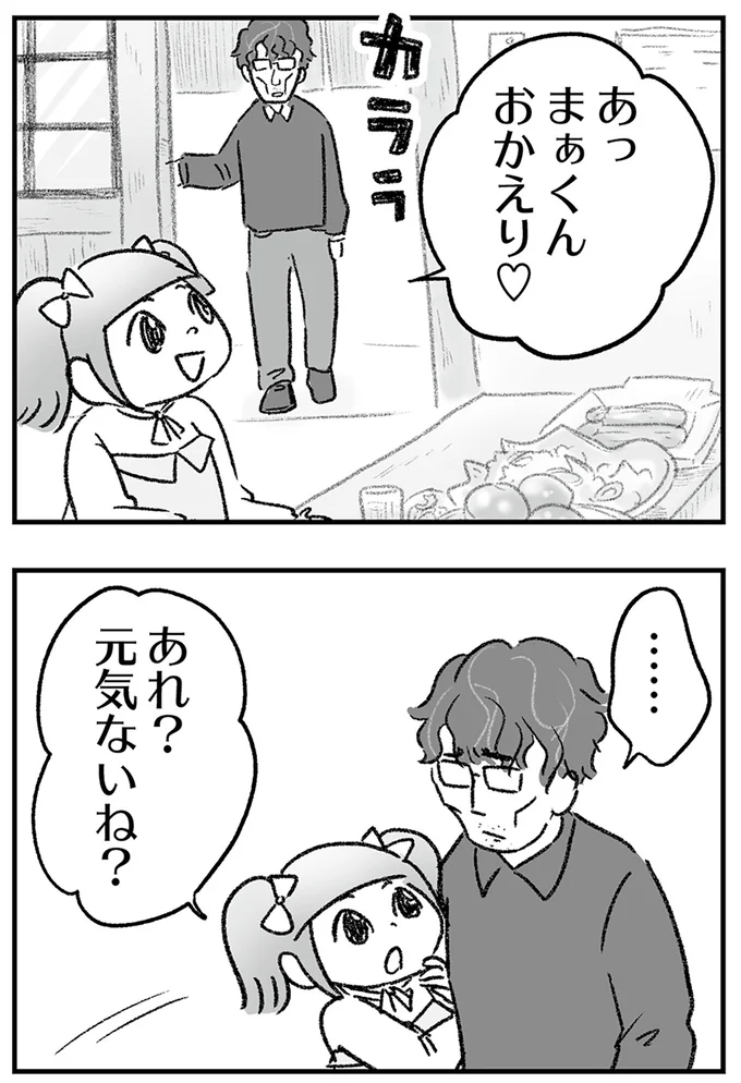 『わが家に地獄がやってきた』より