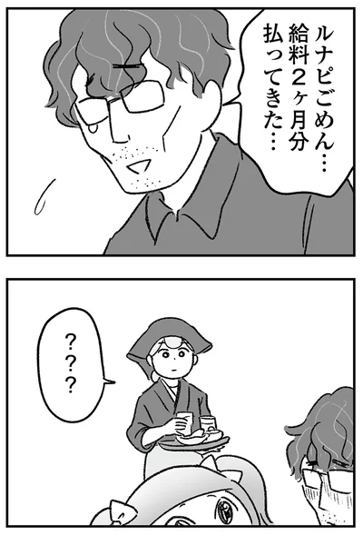 『わが家に地獄がやってきた』より