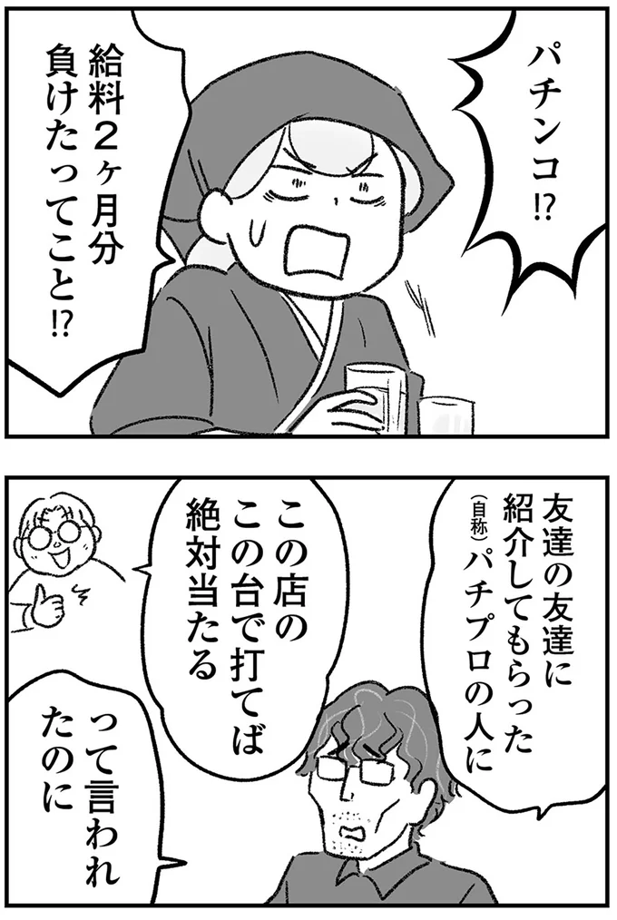 『わが家に地獄がやってきた』より