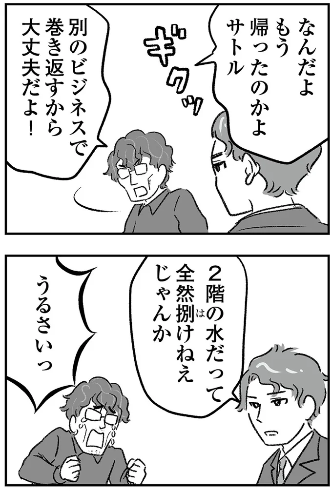 『わが家に地獄がやってきた』より
