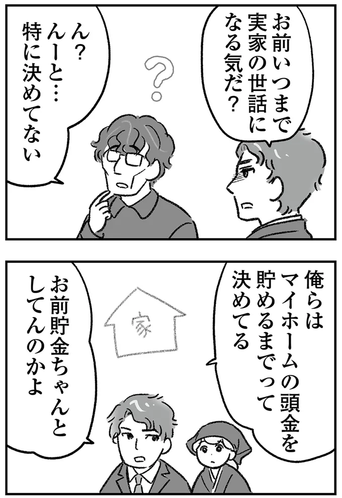『わが家に地獄がやってきた』より
