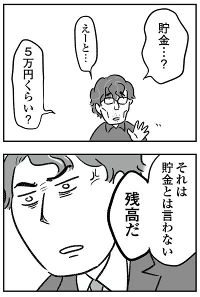 『わが家に地獄がやってきた』より