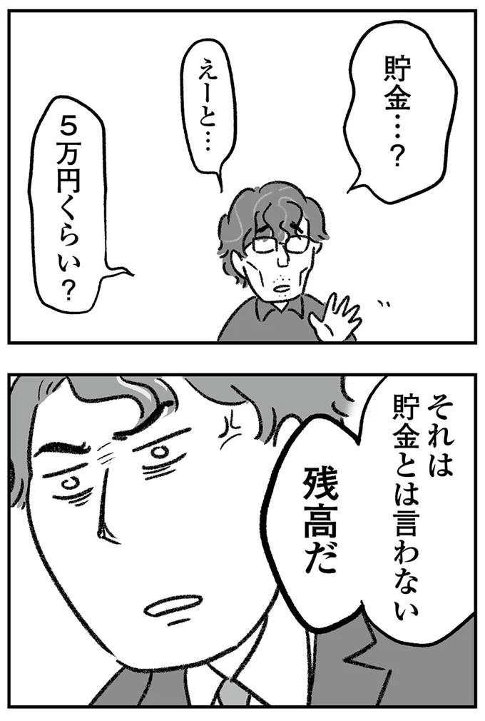 『わが家に地獄がやってきた』より