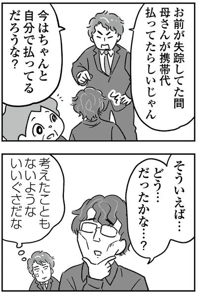 『わが家に地獄がやってきた』より