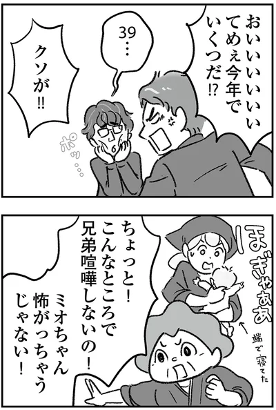 『わが家に地獄がやってきた』より