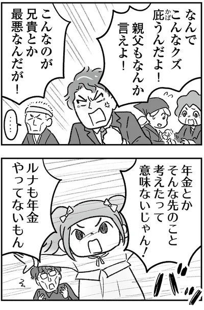『わが家に地獄がやってきた』より