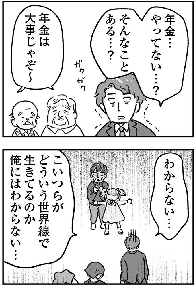 『わが家に地獄がやってきた』より
