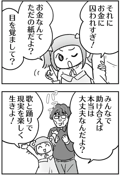 『わが家に地獄がやってきた』より