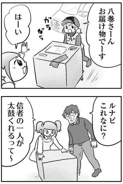 『わが家に地獄がやってきた』より