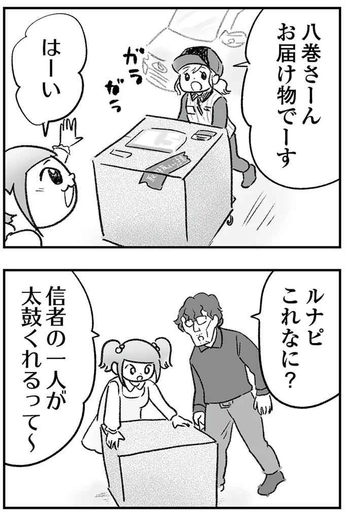 『わが家に地獄がやってきた』より