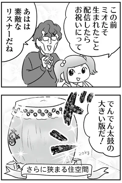 『わが家に地獄がやってきた』より