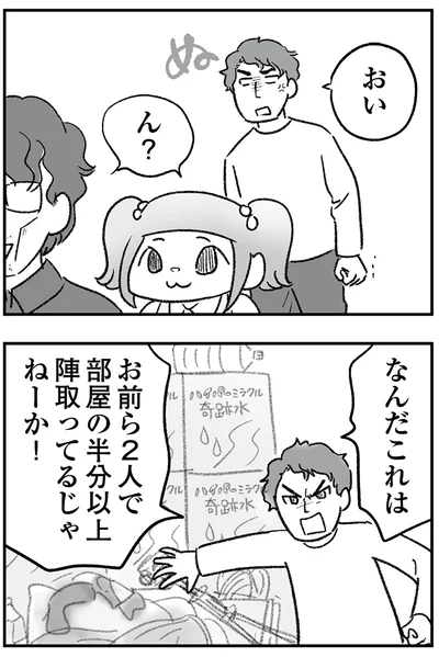 『わが家に地獄がやってきた』より