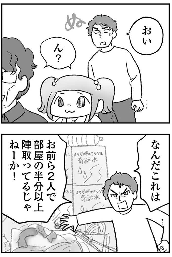 『わが家に地獄がやってきた』より