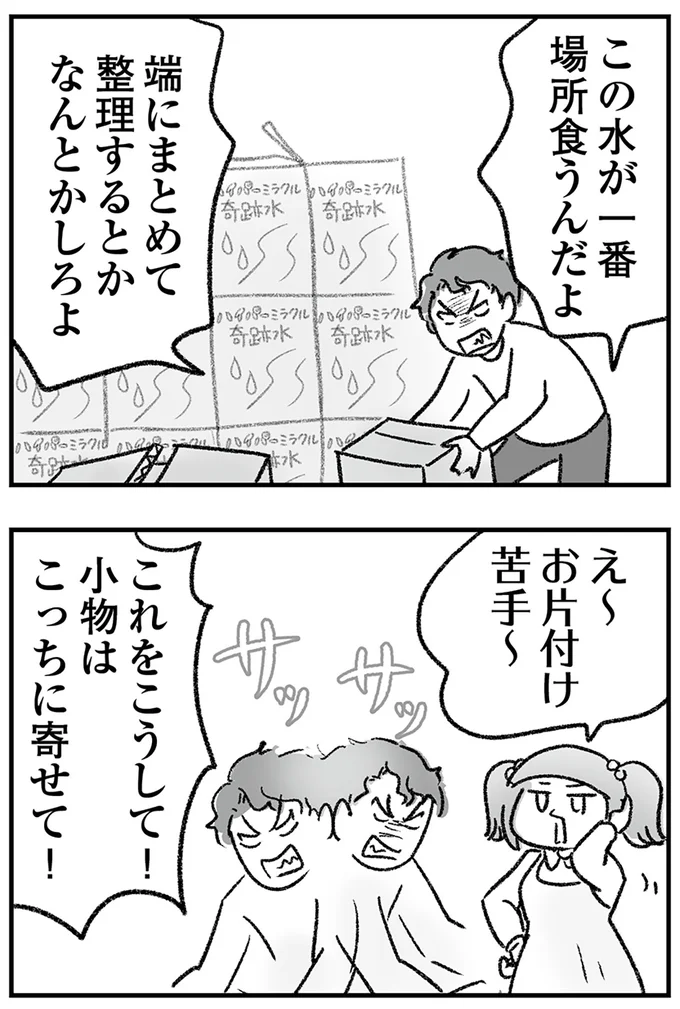 『わが家に地獄がやってきた』より