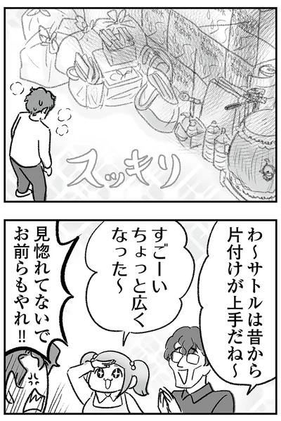 『わが家に地獄がやってきた』より