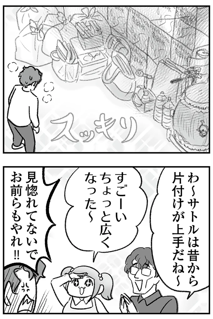 『わが家に地獄がやってきた』より