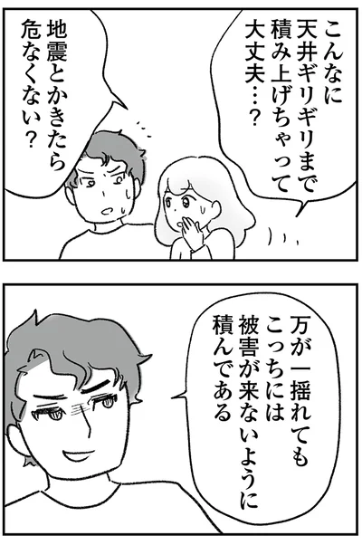 『わが家に地獄がやってきた』より