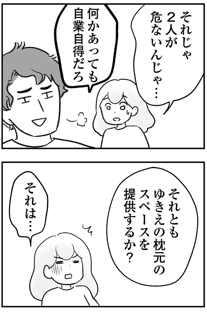 『わが家に地獄がやってきた』より