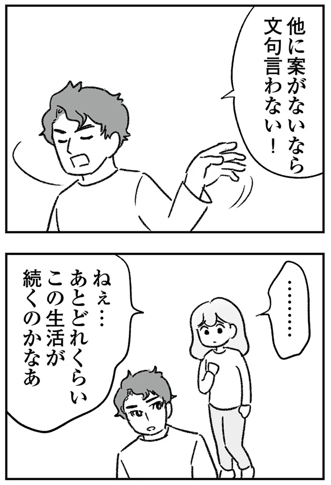 『わが家に地獄がやってきた』より