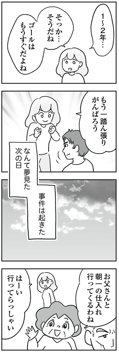 『わが家に地獄がやってきた』より