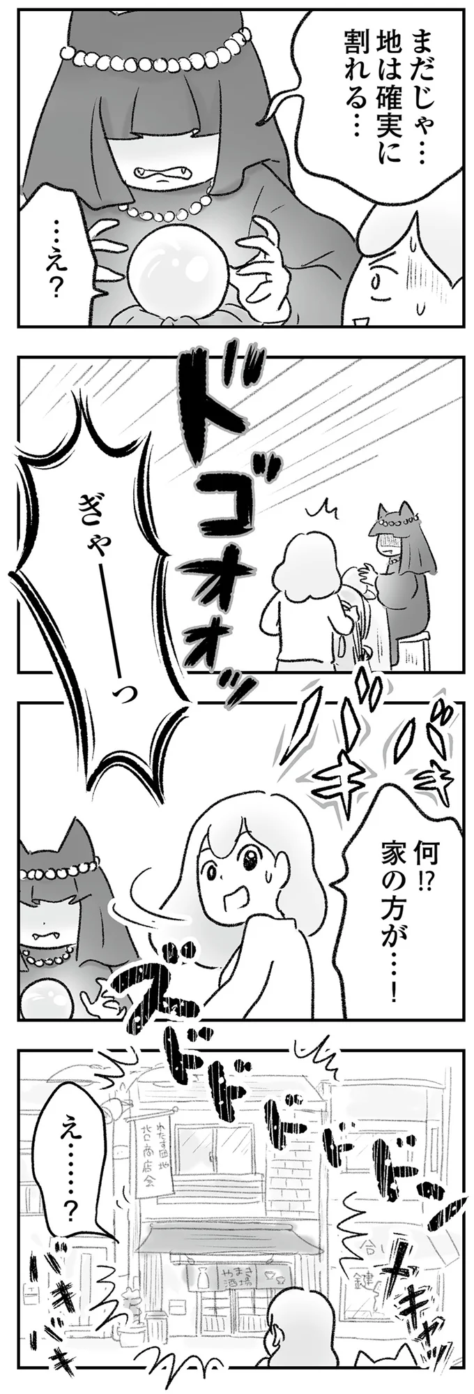 『わが家に地獄がやってきた』より