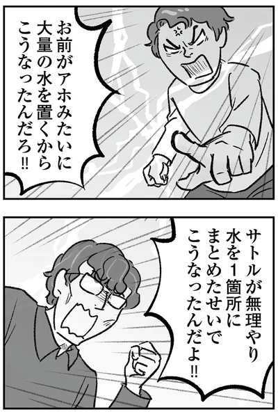 『わが家に地獄がやってきた』より