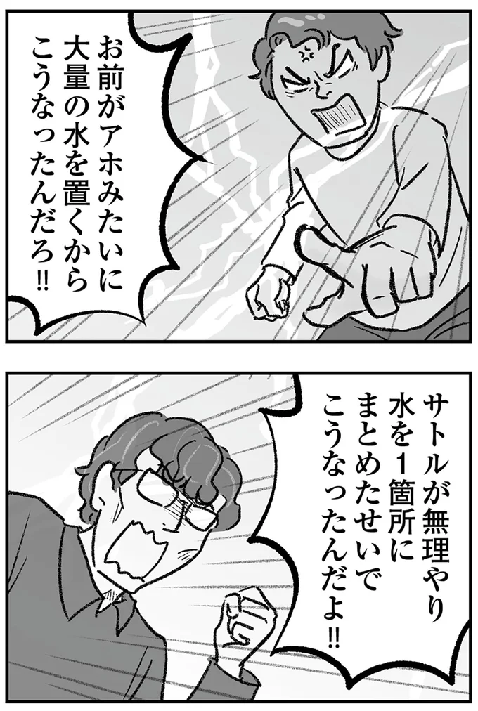 『わが家に地獄がやってきた』より