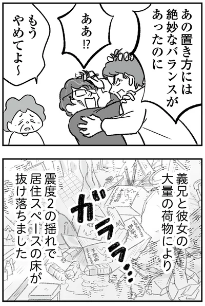 『わが家に地獄がやってきた』より