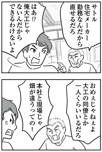 『わが家に地獄がやってきた』より