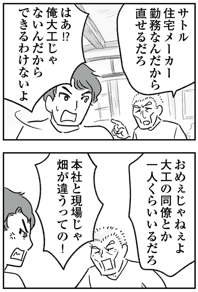 『わが家に地獄がやってきた』より