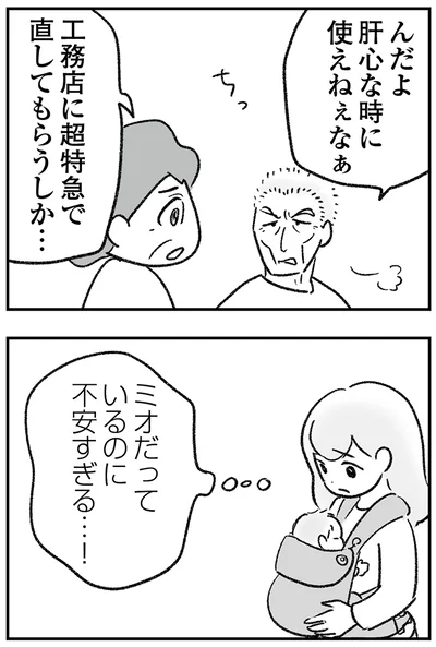 『わが家に地獄がやってきた』より