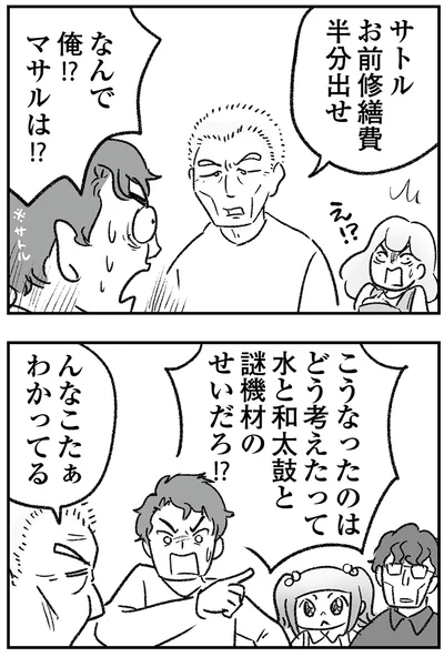 『わが家に地獄がやってきた』より