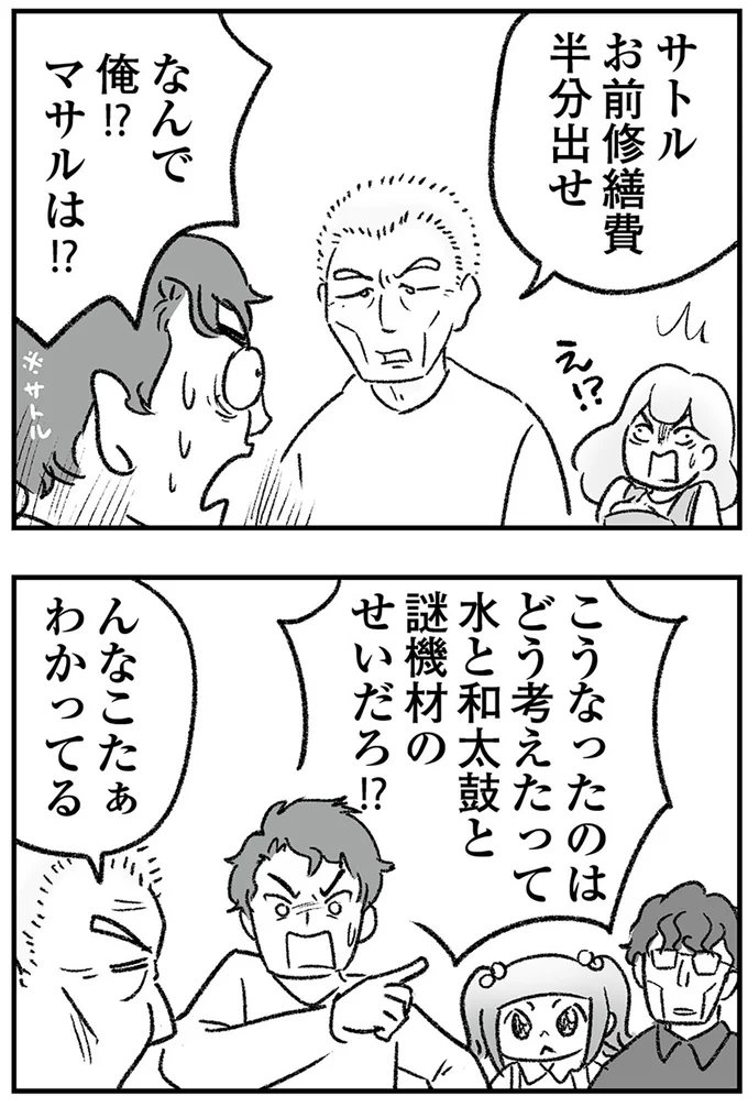 『わが家に地獄がやってきた』より
