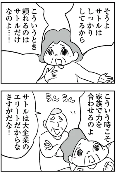 『わが家に地獄がやってきた』より