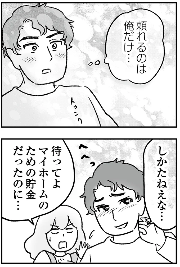 『わが家に地獄がやってきた』より