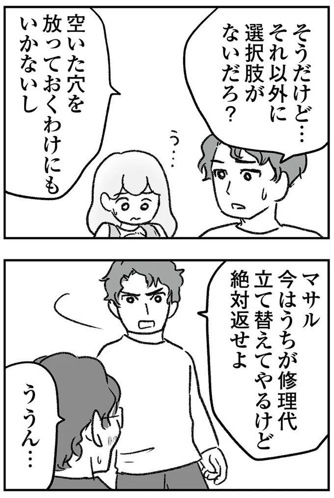 『わが家に地獄がやってきた』より