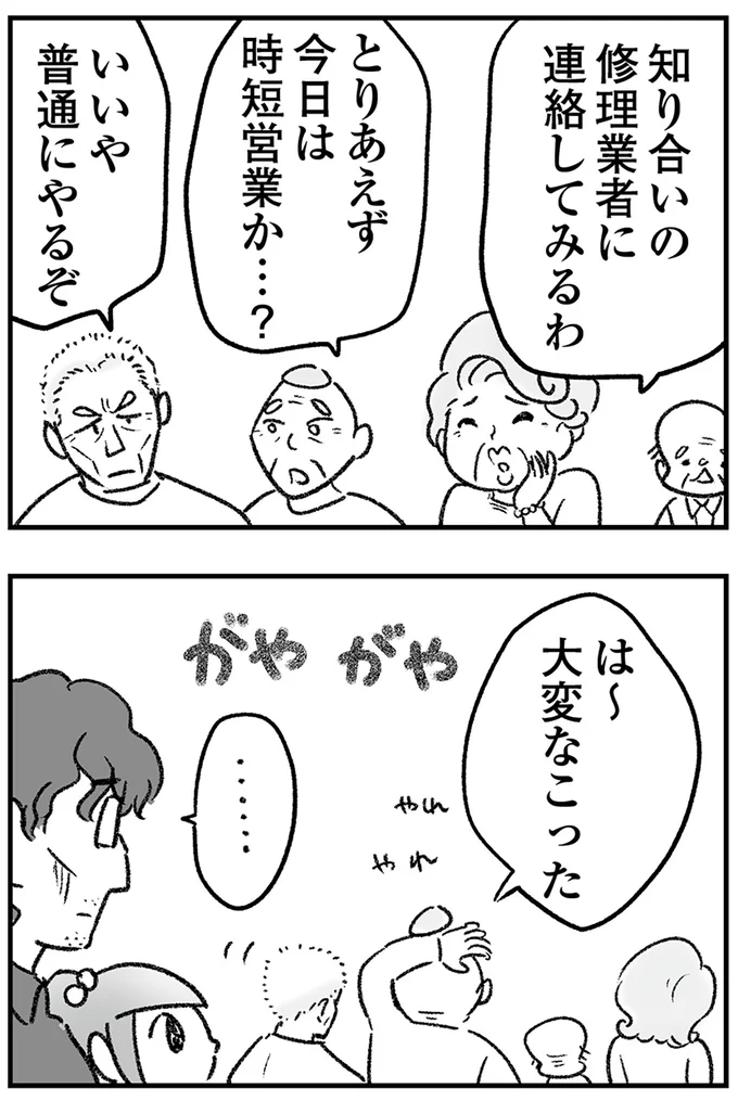 『わが家に地獄がやってきた』より