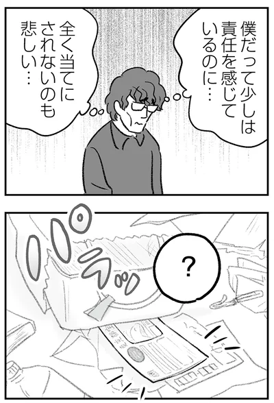 『わが家に地獄がやってきた』より