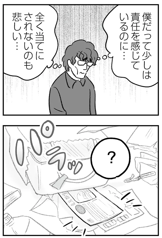 『わが家に地獄がやってきた』より