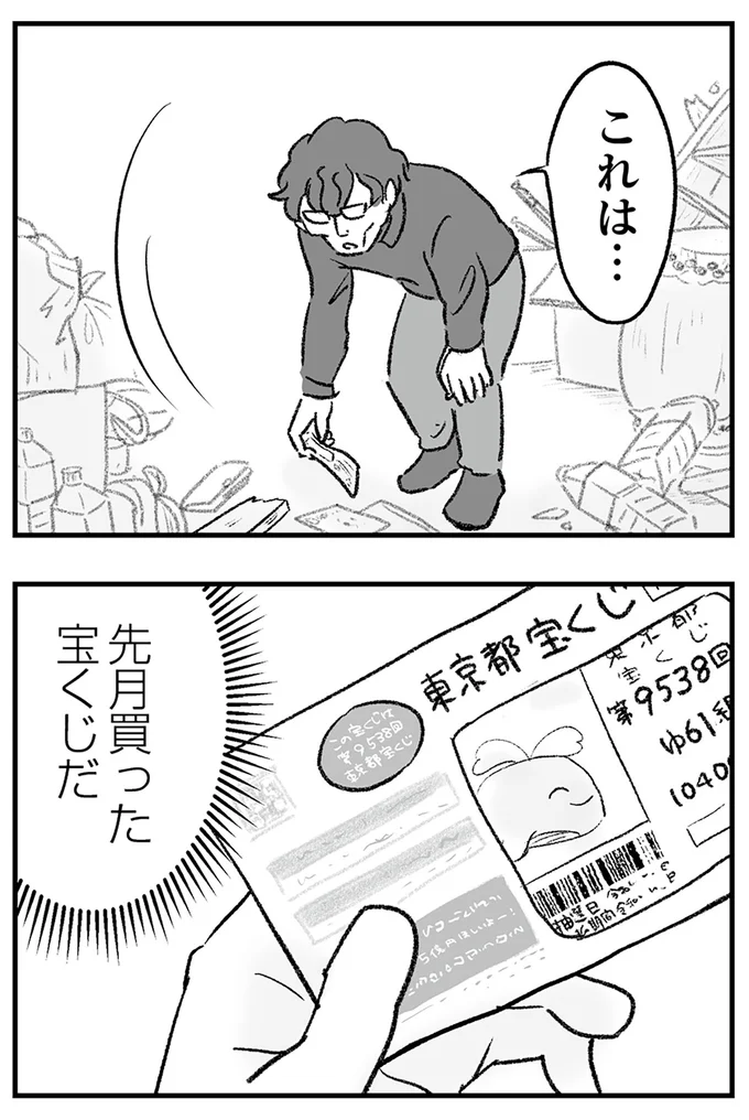 『わが家に地獄がやってきた』より