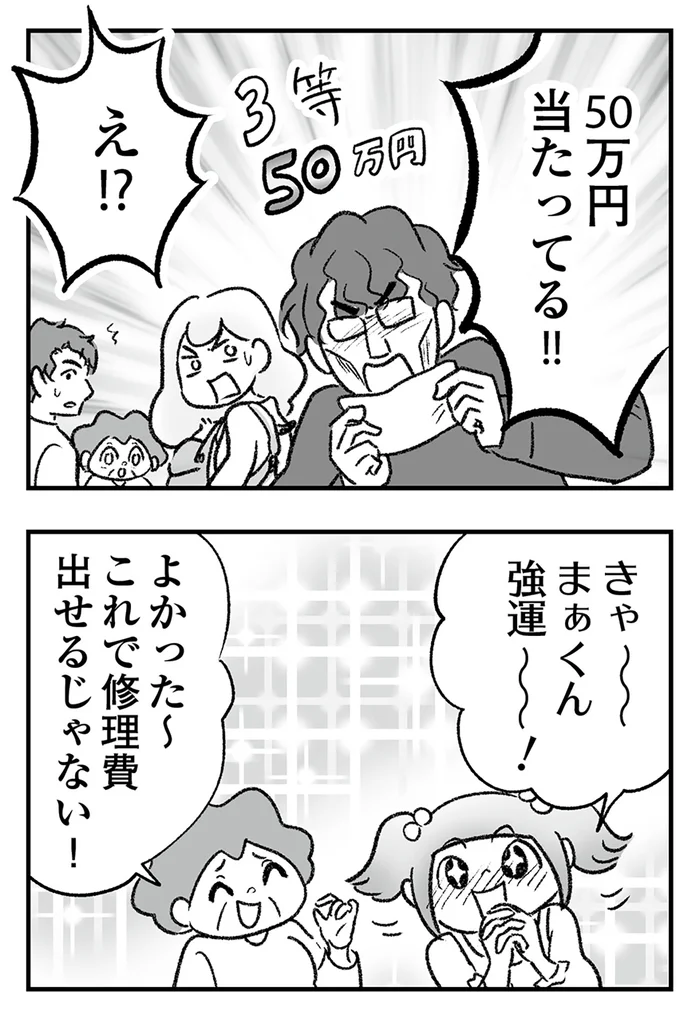 『わが家に地獄がやってきた』より