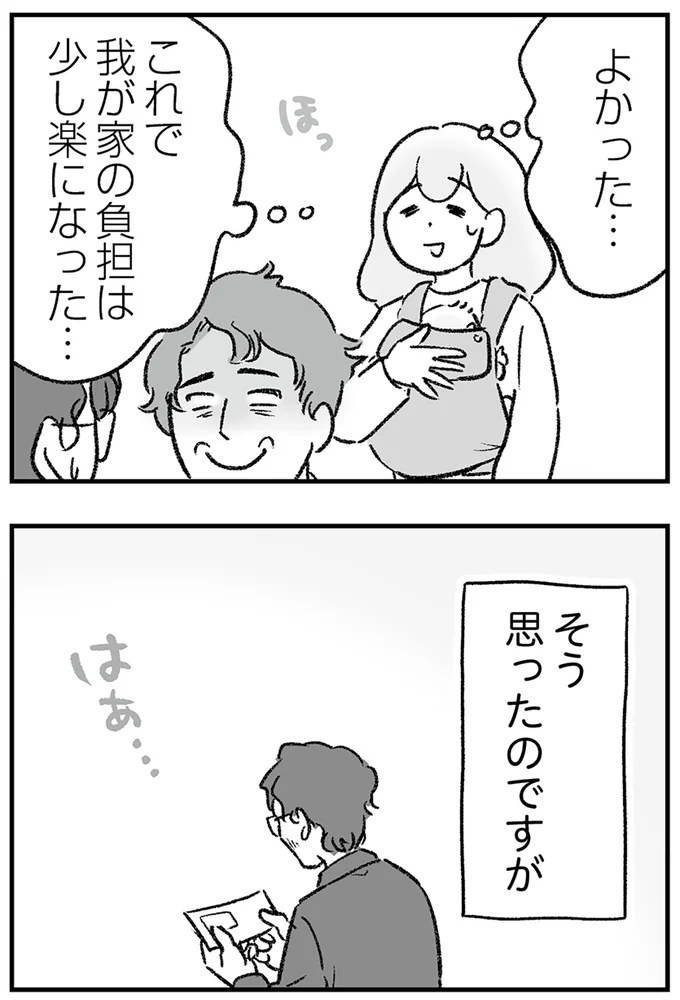 『わが家に地獄がやってきた』より
