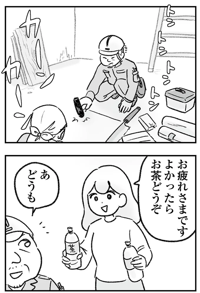 『わが家に地獄がやってきた』より
