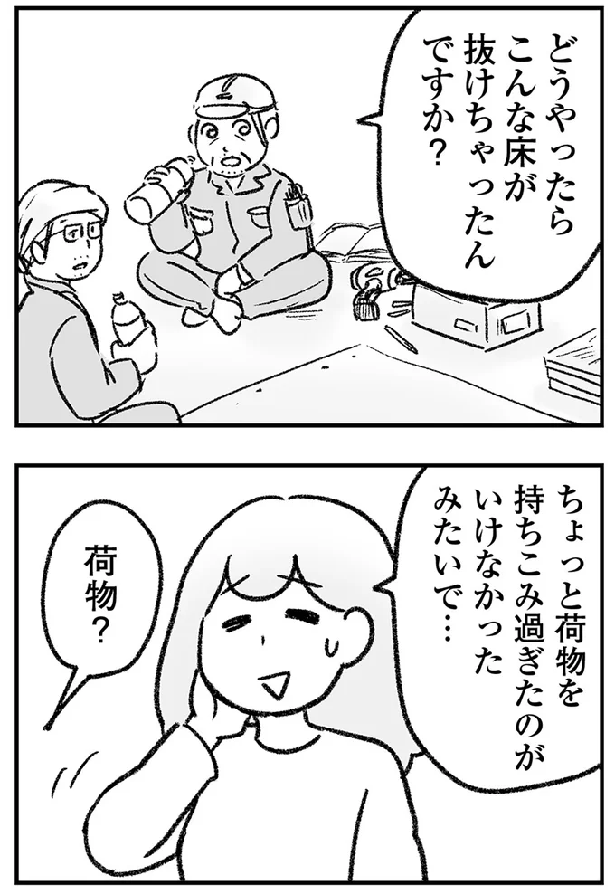 『わが家に地獄がやってきた』より