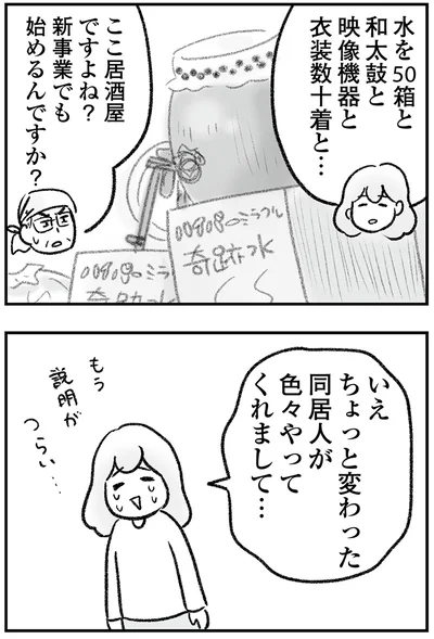 『わが家に地獄がやってきた』より