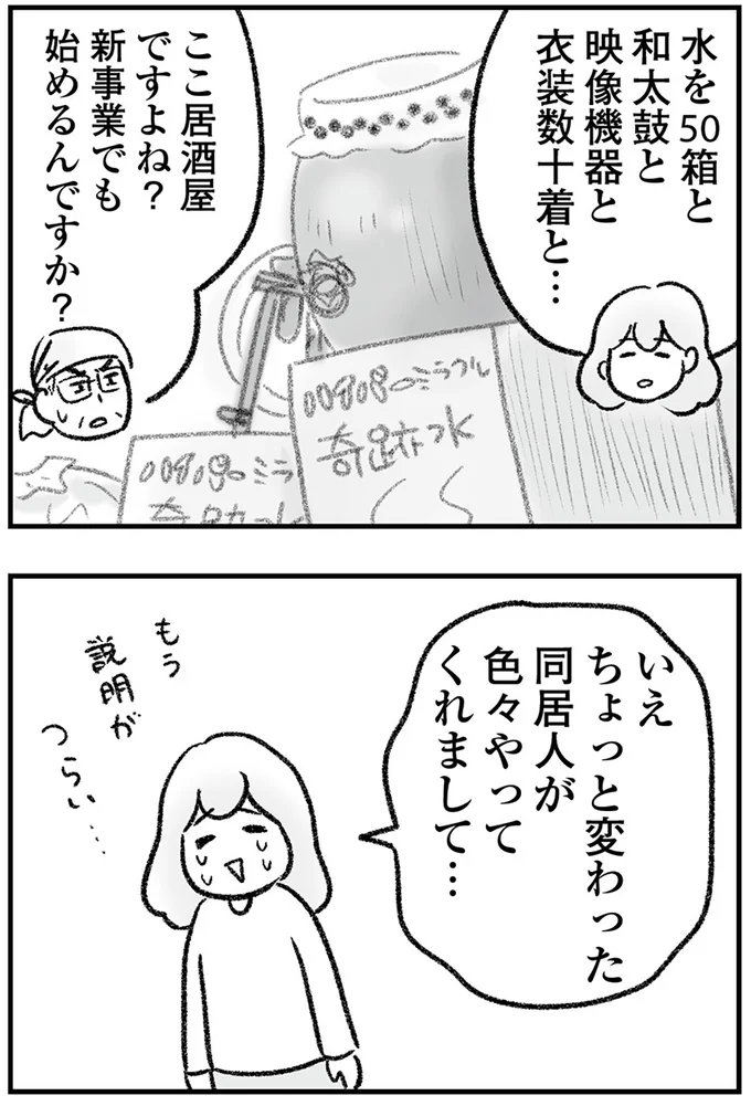 『わが家に地獄がやってきた』より