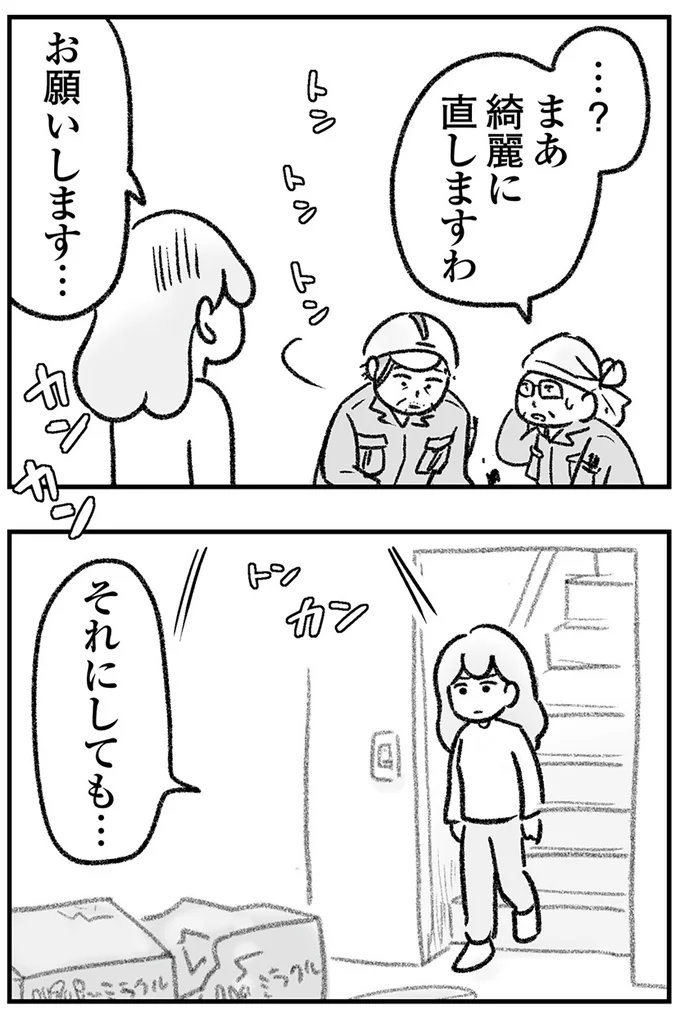 『わが家に地獄がやってきた』より