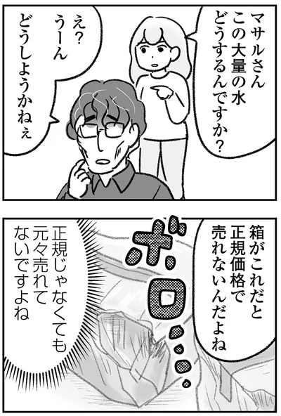『わが家に地獄がやってきた』より