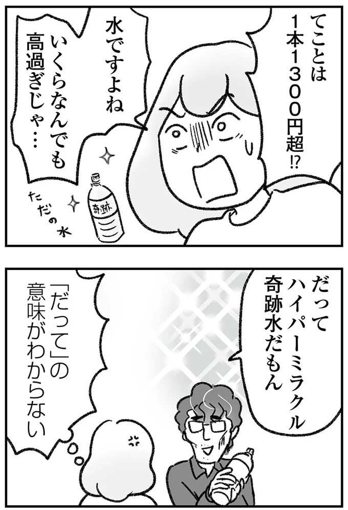 『わが家に地獄がやってきた』より
