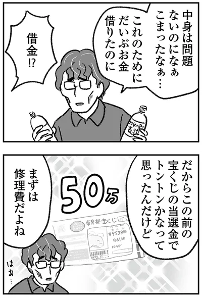 『わが家に地獄がやってきた』より